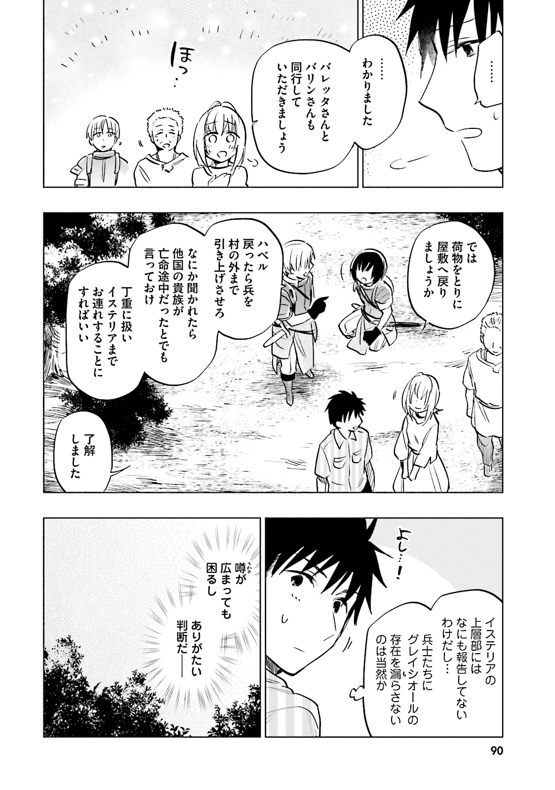 Takarakuji de 40-oku Atattan Dakedo Isekai ni Ijuu Suru Chap 8 - Next Chap 9