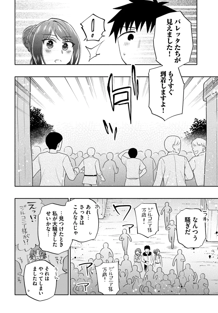 Takarakuji de 40-oku Atattan Dakedo Isekai ni Ijuu Suru Chap 80 - Next Chap 81
