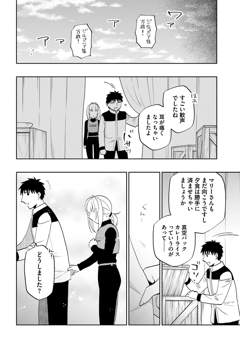 Takarakuji de 40-oku Atattan Dakedo Isekai ni Ijuu Suru Chap 80 - Next Chap 81