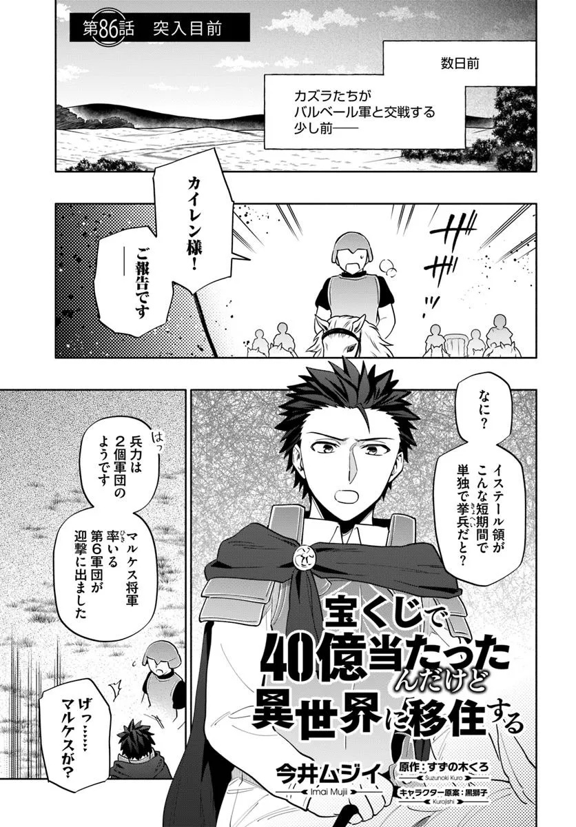 Takarakuji de 40-oku Atattan Dakedo Isekai ni Ijuu Suru Chap 86.1 - Next Chap 87.1