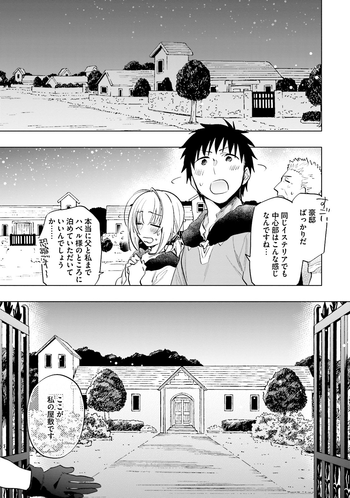 Takarakuji de 40-oku Atattan Dakedo Isekai ni Ijuu Suru Chap 9 - Next Chap 10