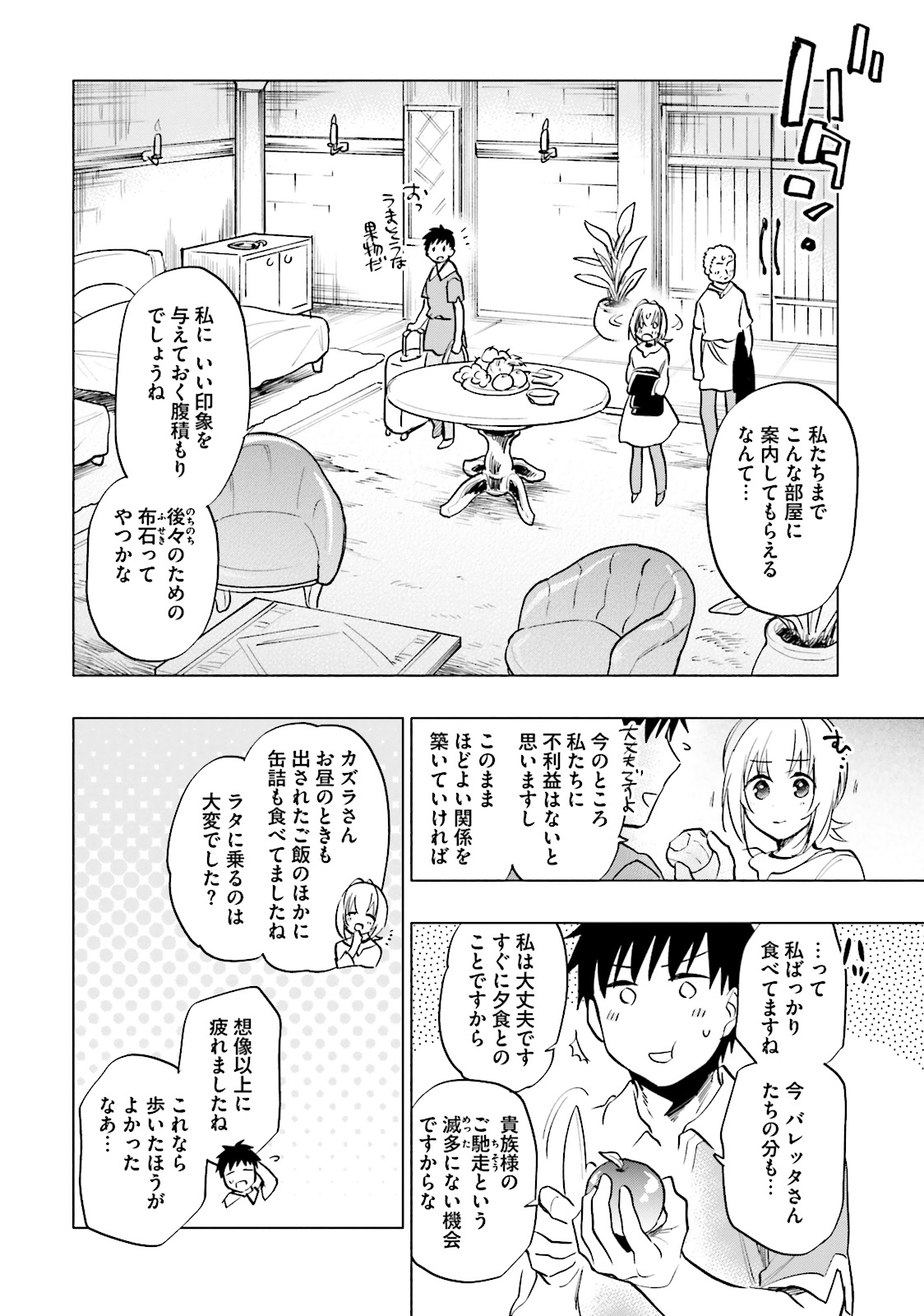 Takarakuji de 40-oku Atattan Dakedo Isekai ni Ijuu Suru Chap 9 - Next Chap 10