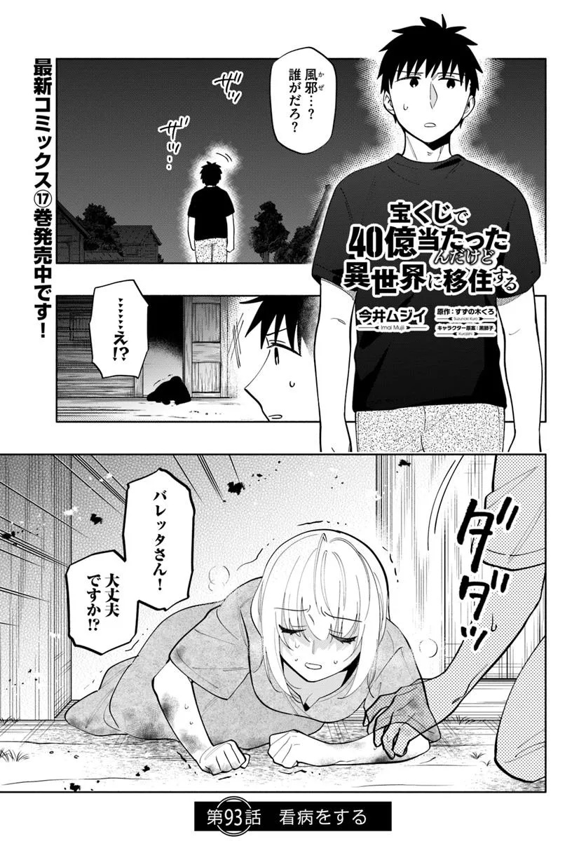 Takarakuji de 40-oku Atattan Dakedo Isekai ni Ijuu Suru Chap 93.1 - Next Chap 94.1