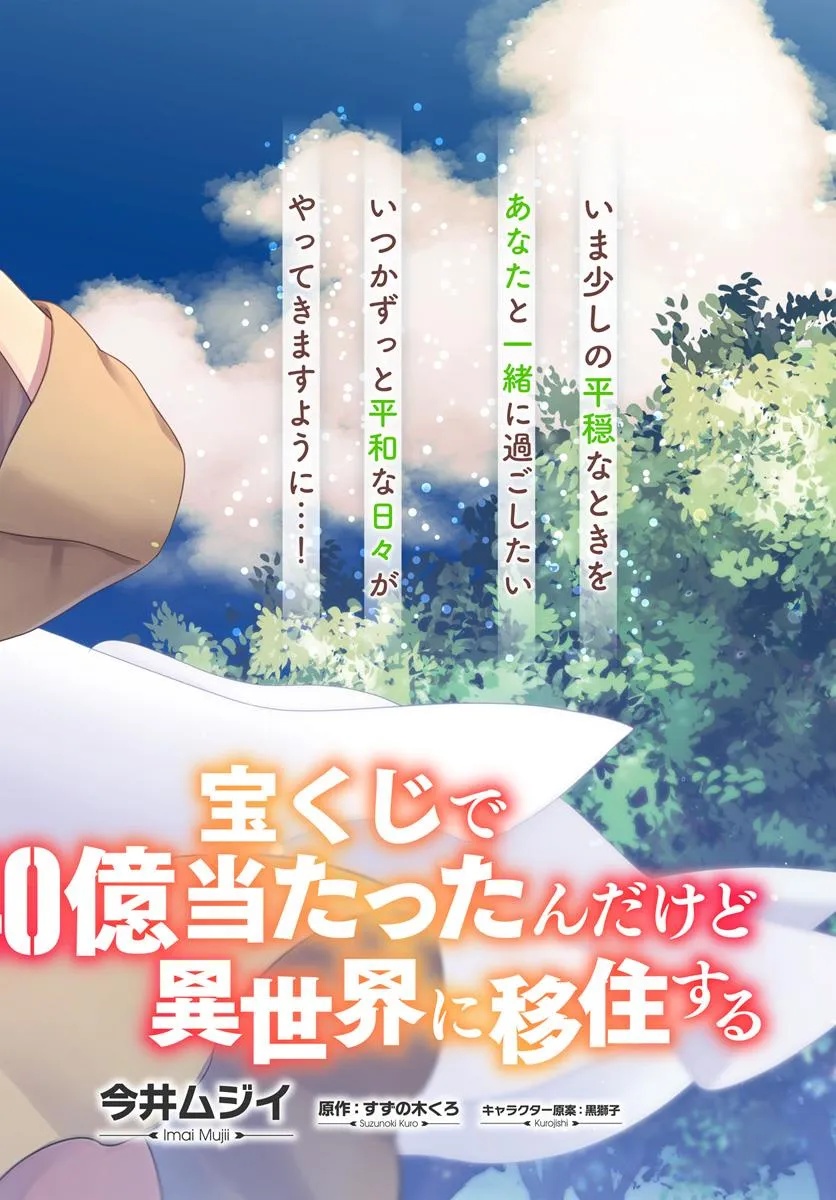 Takarakuji de 40-oku Atattan Dakedo Isekai ni Ijuu Suru Chap 94 - Next Chap 95