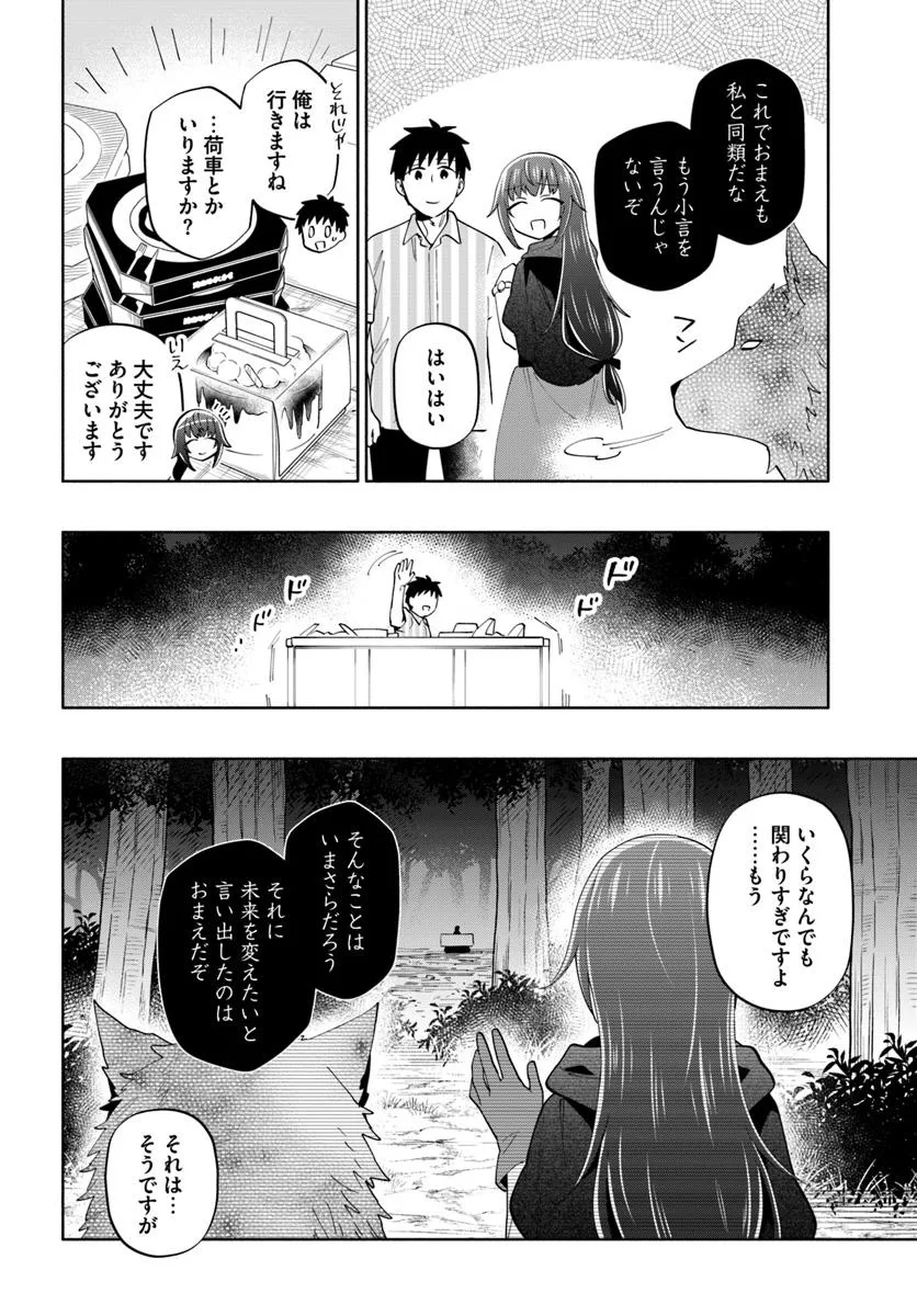 Takarakuji de 40-oku Atattan Dakedo Isekai ni Ijuu Suru Chap 95.1 - Next Chap 96.1