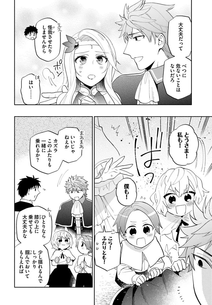 Takarakuji de 40-oku Atattan Dakedo Isekai ni Ijuu Suru Chap 96.2 - Next Chap 97.2