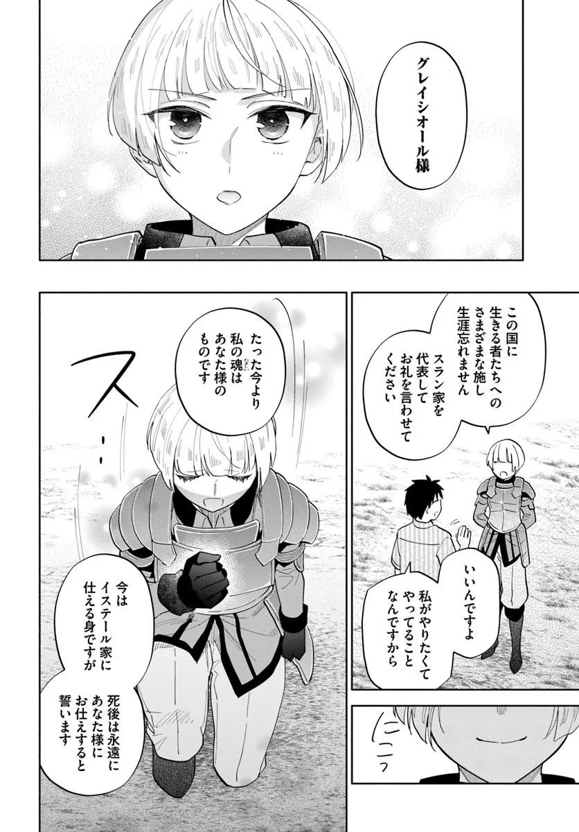 Takarakuji de 40-oku Atattan Dakedo Isekai ni Ijuu Suru Chap 96.2 - Next Chap 97.2