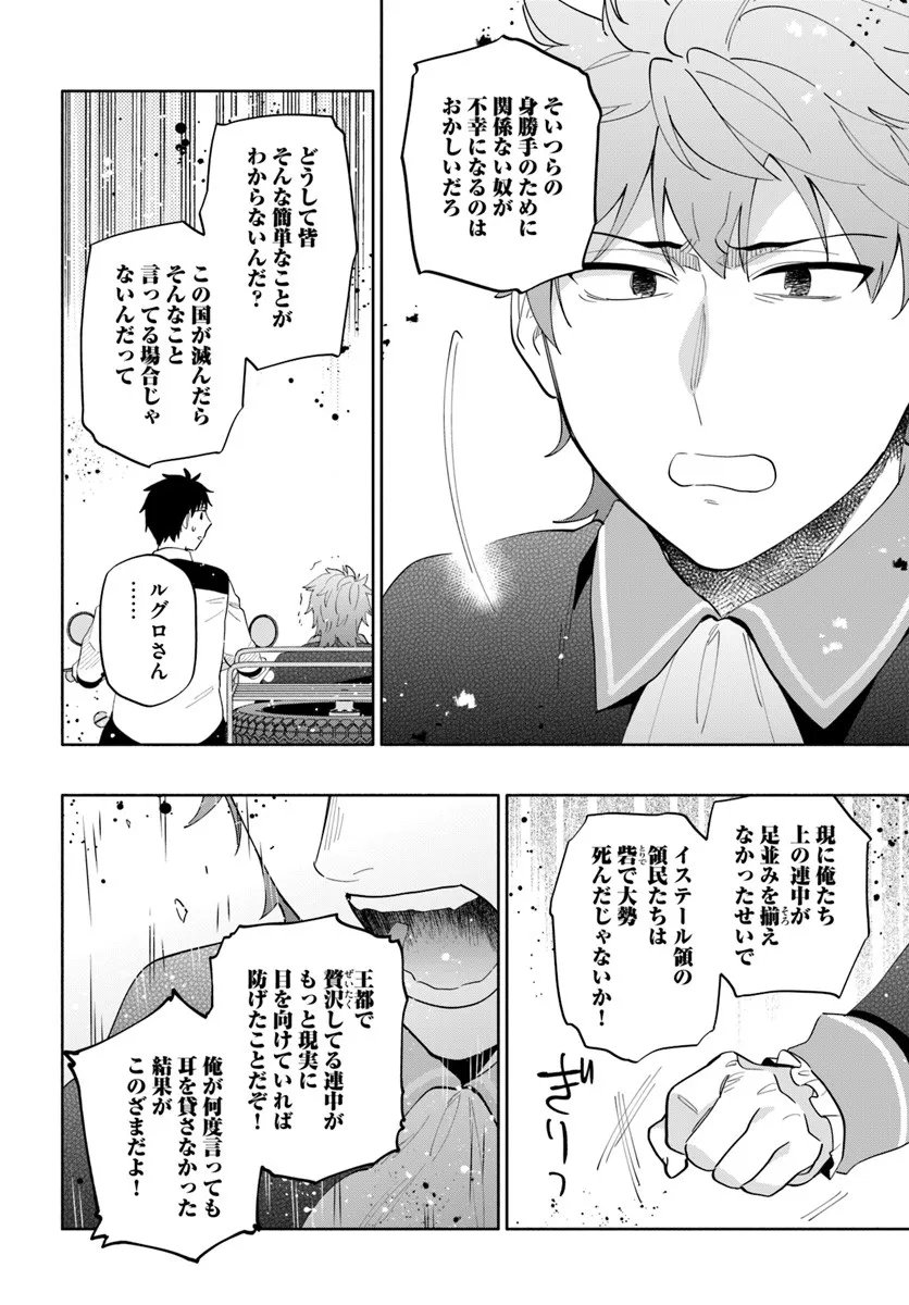 Takarakuji de 40-oku Atattan Dakedo Isekai ni Ijuu Suru - Chapter 97.1 - Page 10