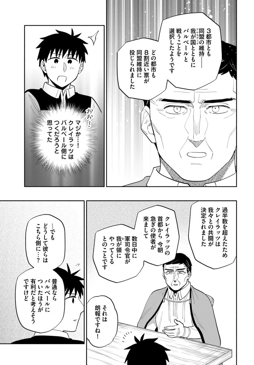 Takarakuji de 40-oku Atattan Dakedo Isekai ni Ijuu Suru - Chapter 97.1 - Page 15