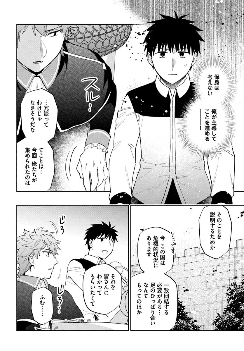 Takarakuji de 40-oku Atattan Dakedo Isekai ni Ijuu Suru - Chapter 97.1 - Page 2