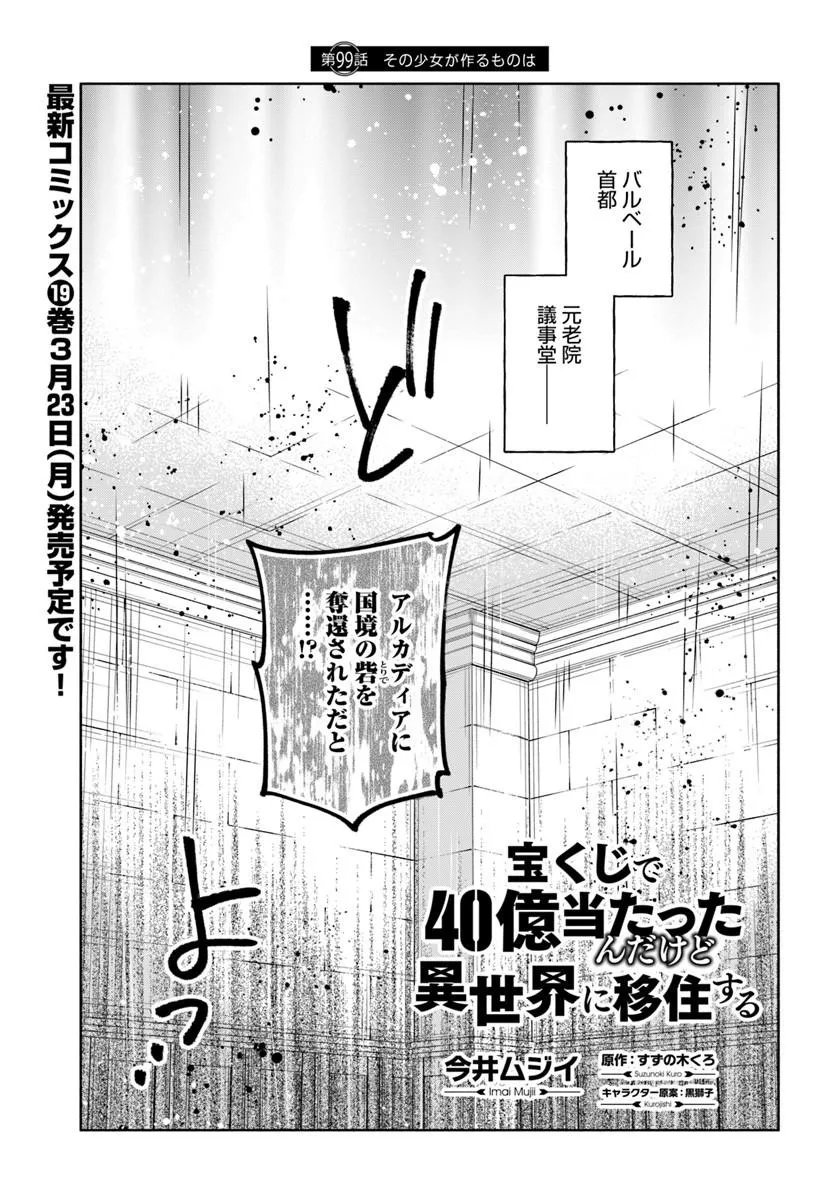 宝くじで40億当たったんだけど異世界に移住する Chap 99 - Next Chap 100