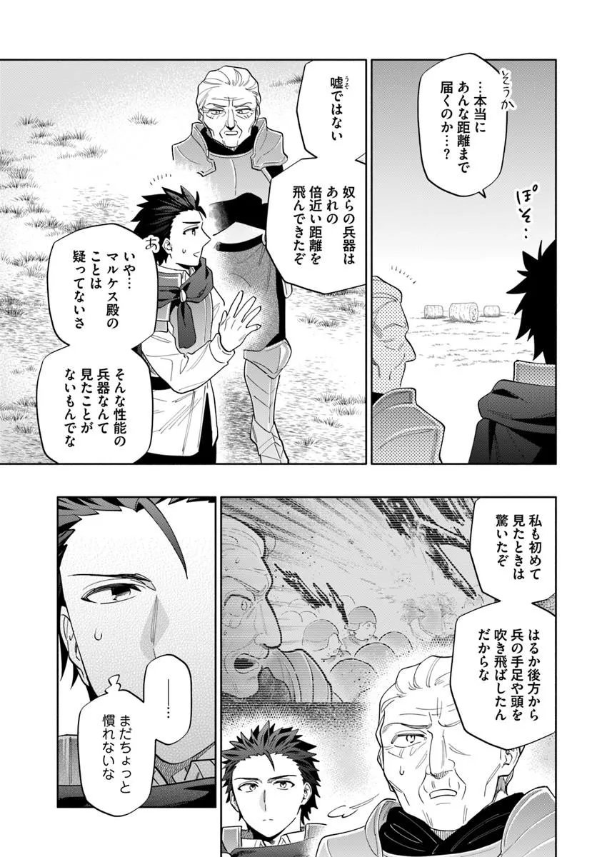 宝くじで40億当たったんだけど異世界に移住する Chap 99 - Next Chap 100