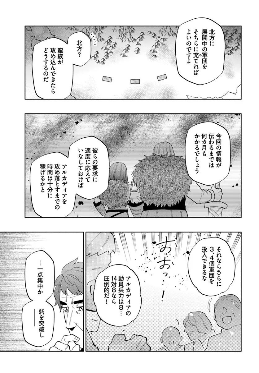 宝くじで40億当たったんだけど異世界に移住する Chap 99 - Next Chap 100