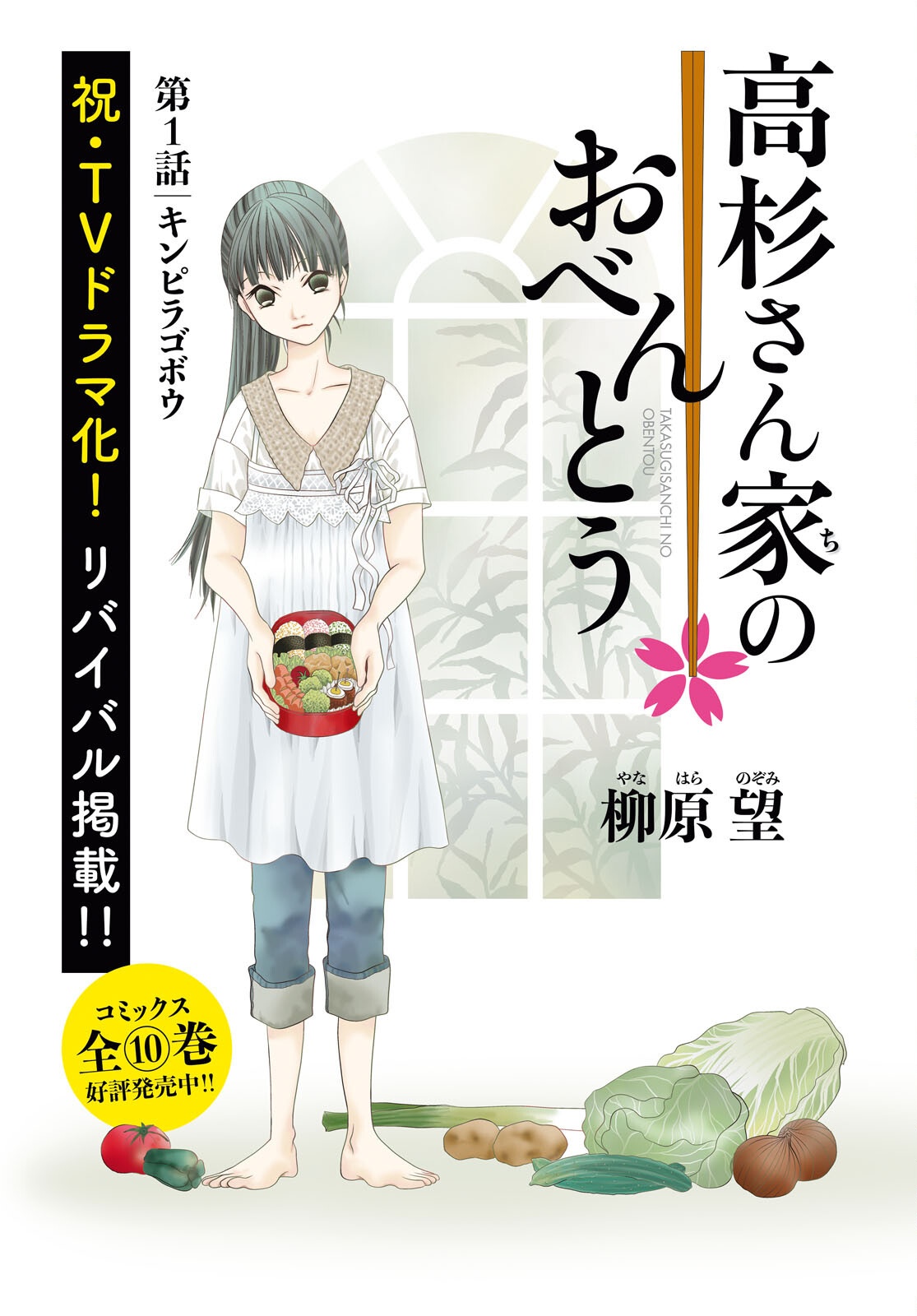 Takasugi-san Chi no Obentou - Chapter 1 - Page 1