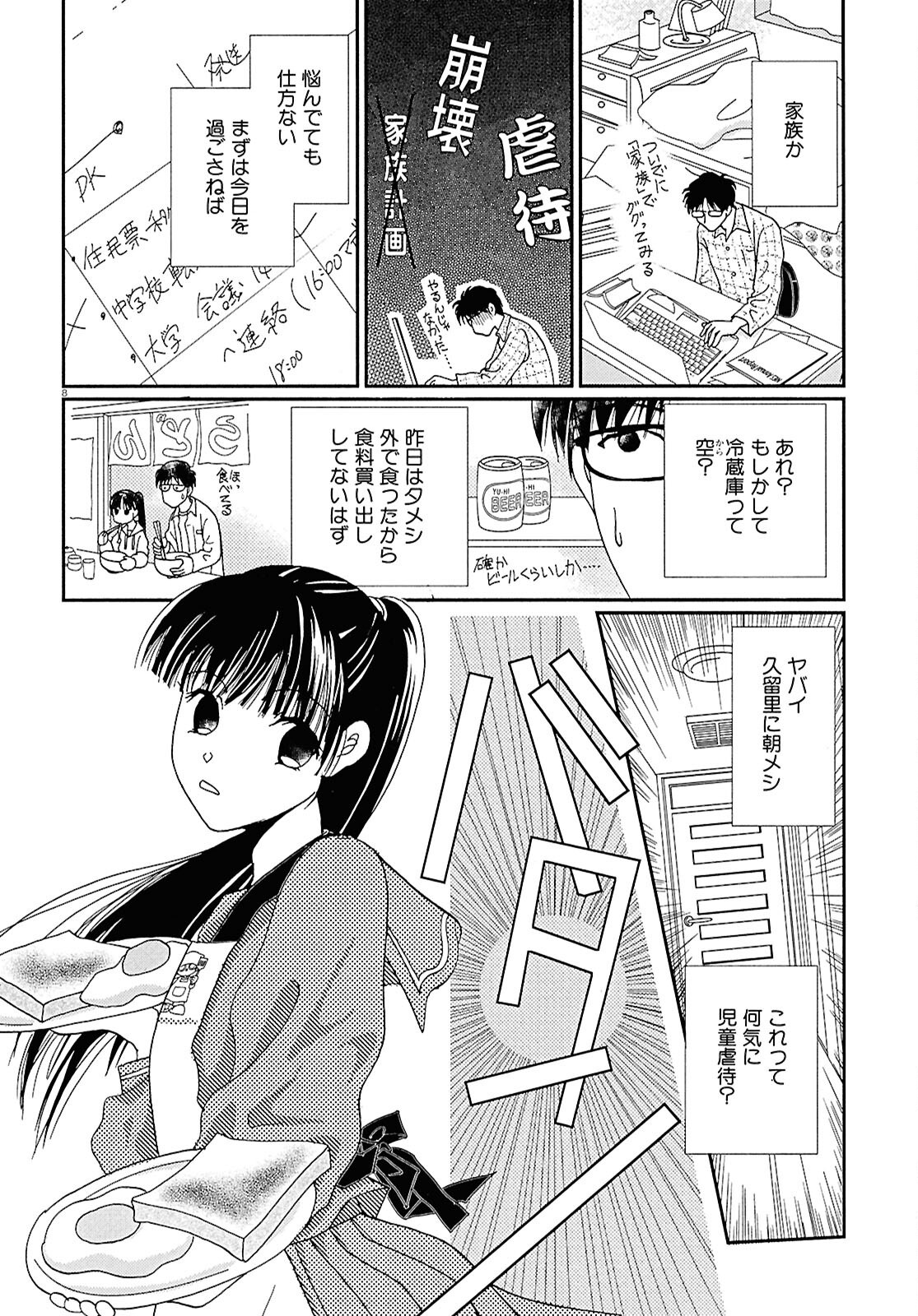 Takasugi-san Chi no Obentou - Chapter 1 - Page 10