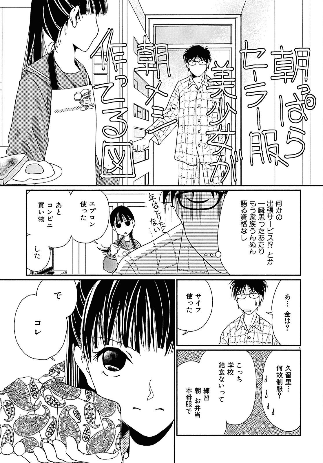 Takasugi-san Chi no Obentou - Chapter 1 - Page 11