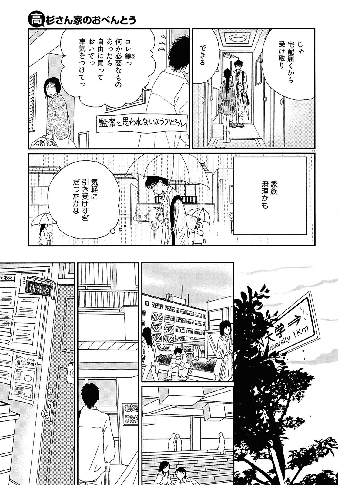 Takasugi-san Chi no Obentou - Chapter 1 - Page 13