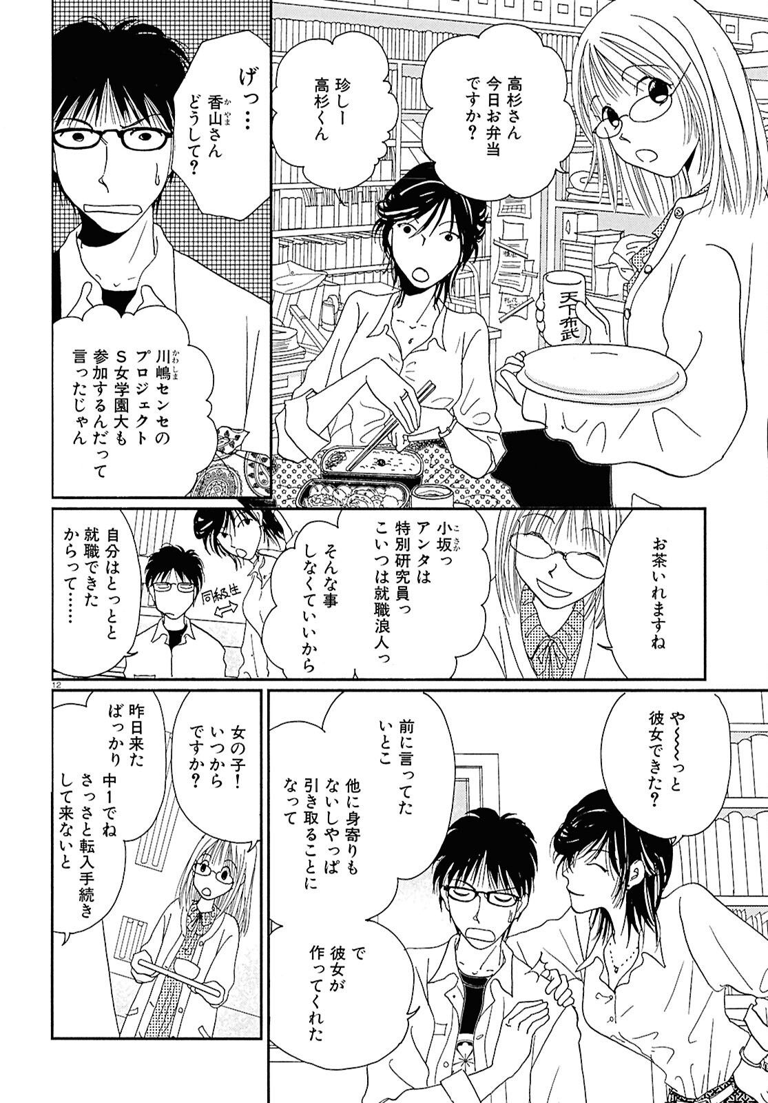 Takasugi-san Chi no Obentou - Chapter 1 - Page 14