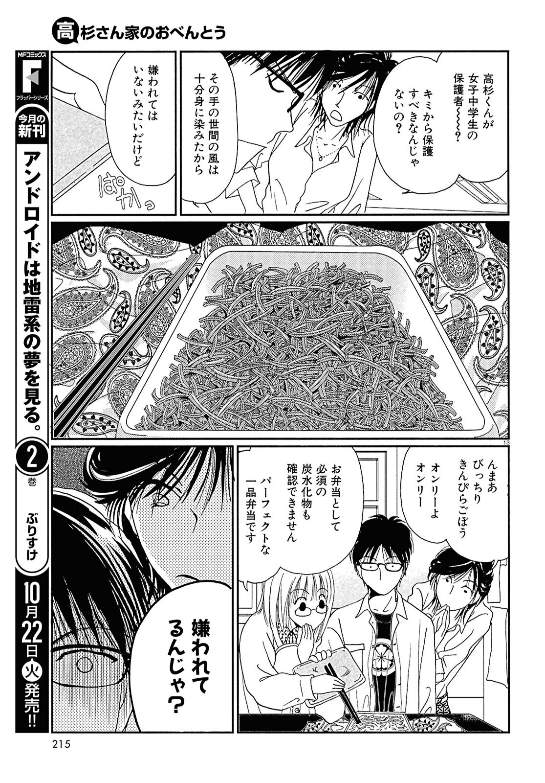 Takasugi-san Chi no Obentou - Chapter 1 - Page 15