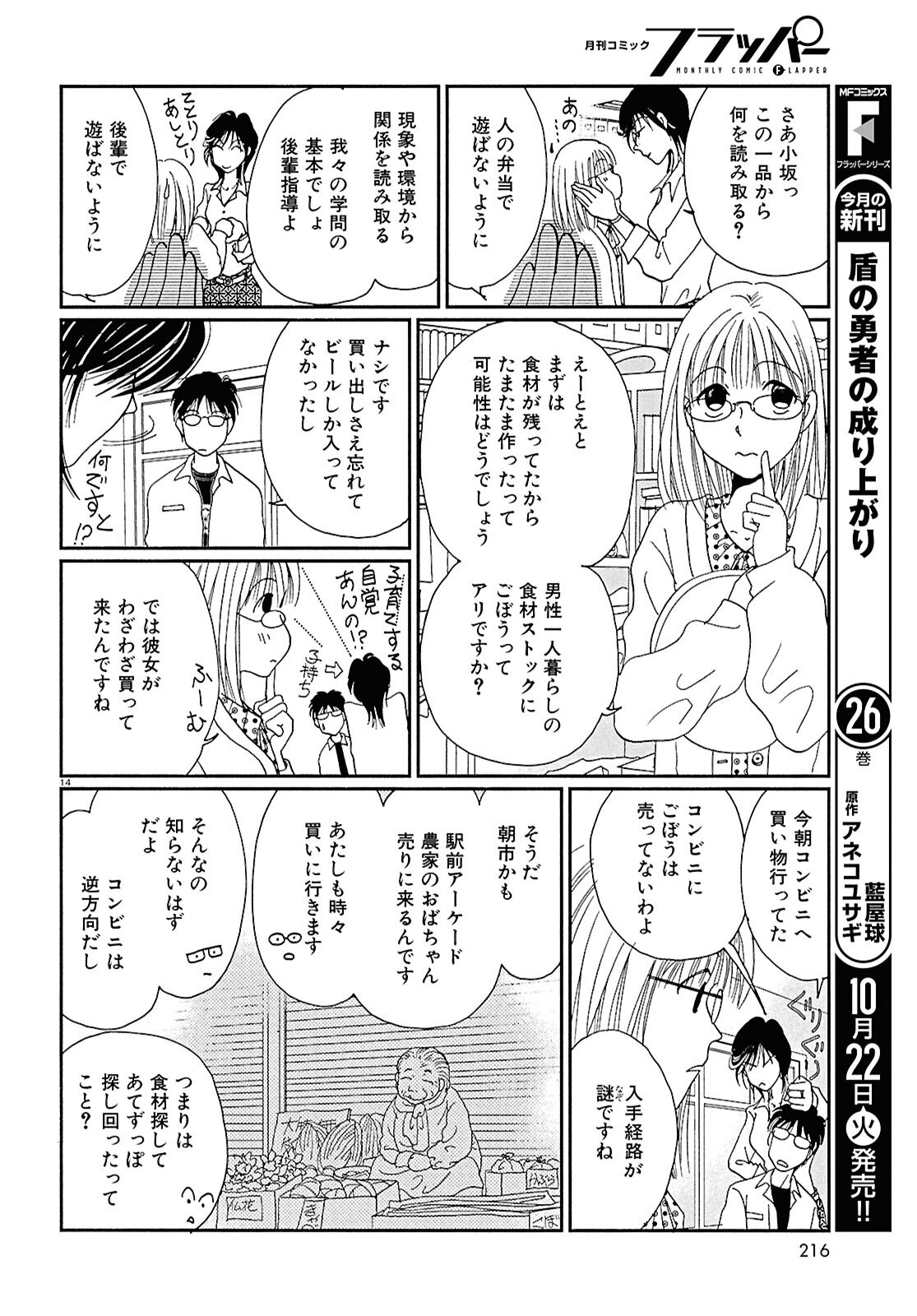 Takasugi-san Chi no Obentou - Chapter 1 - Page 16