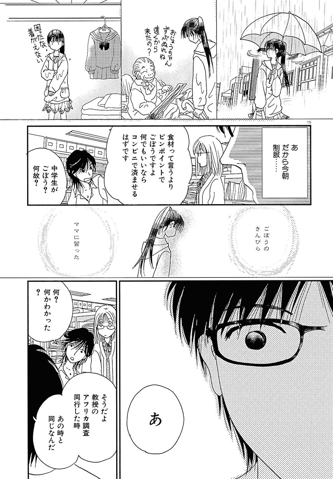 Takasugi-san Chi no Obentou - Chapter 1 - Page 17