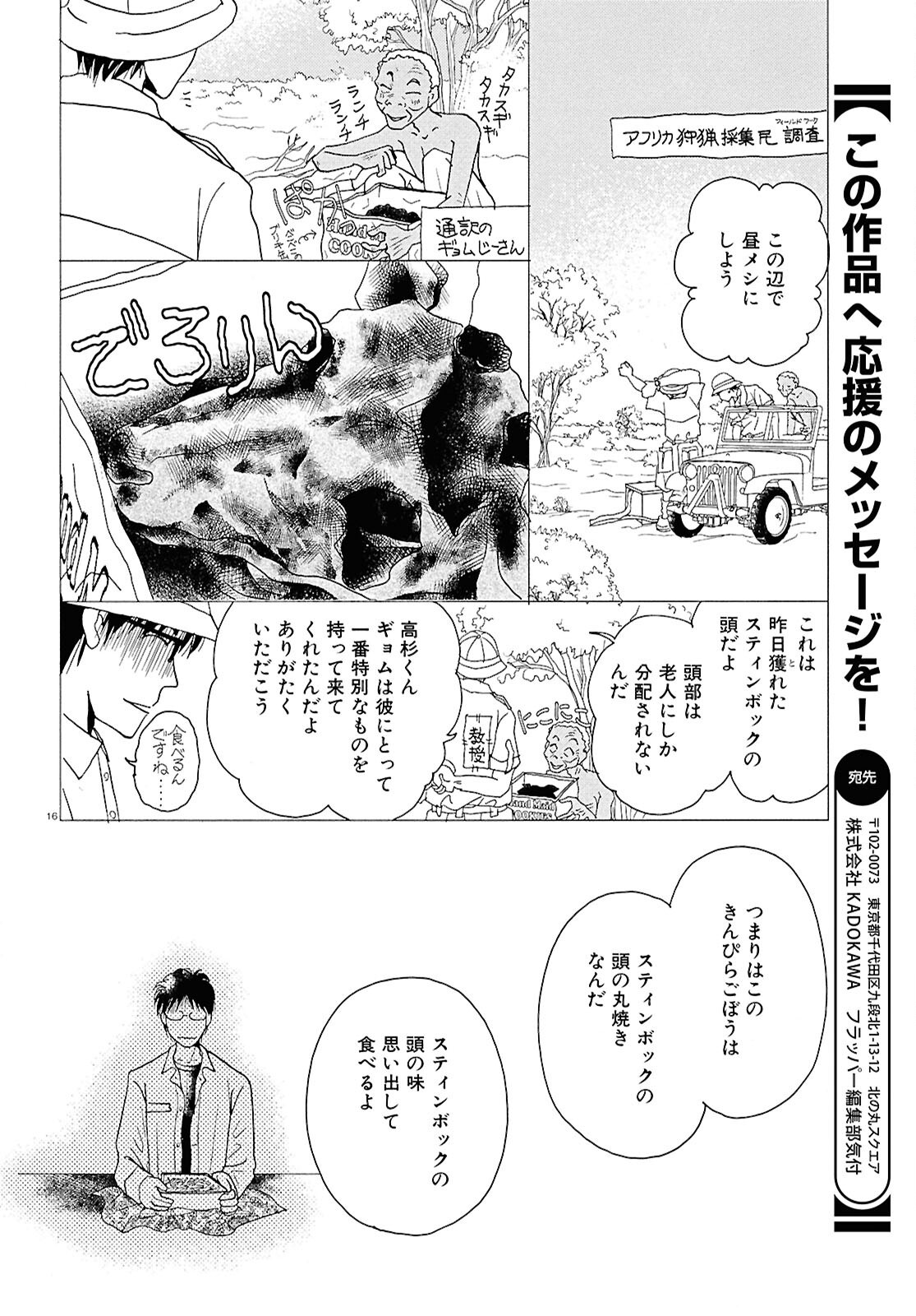 Takasugi-san Chi no Obentou - Chapter 1 - Page 18