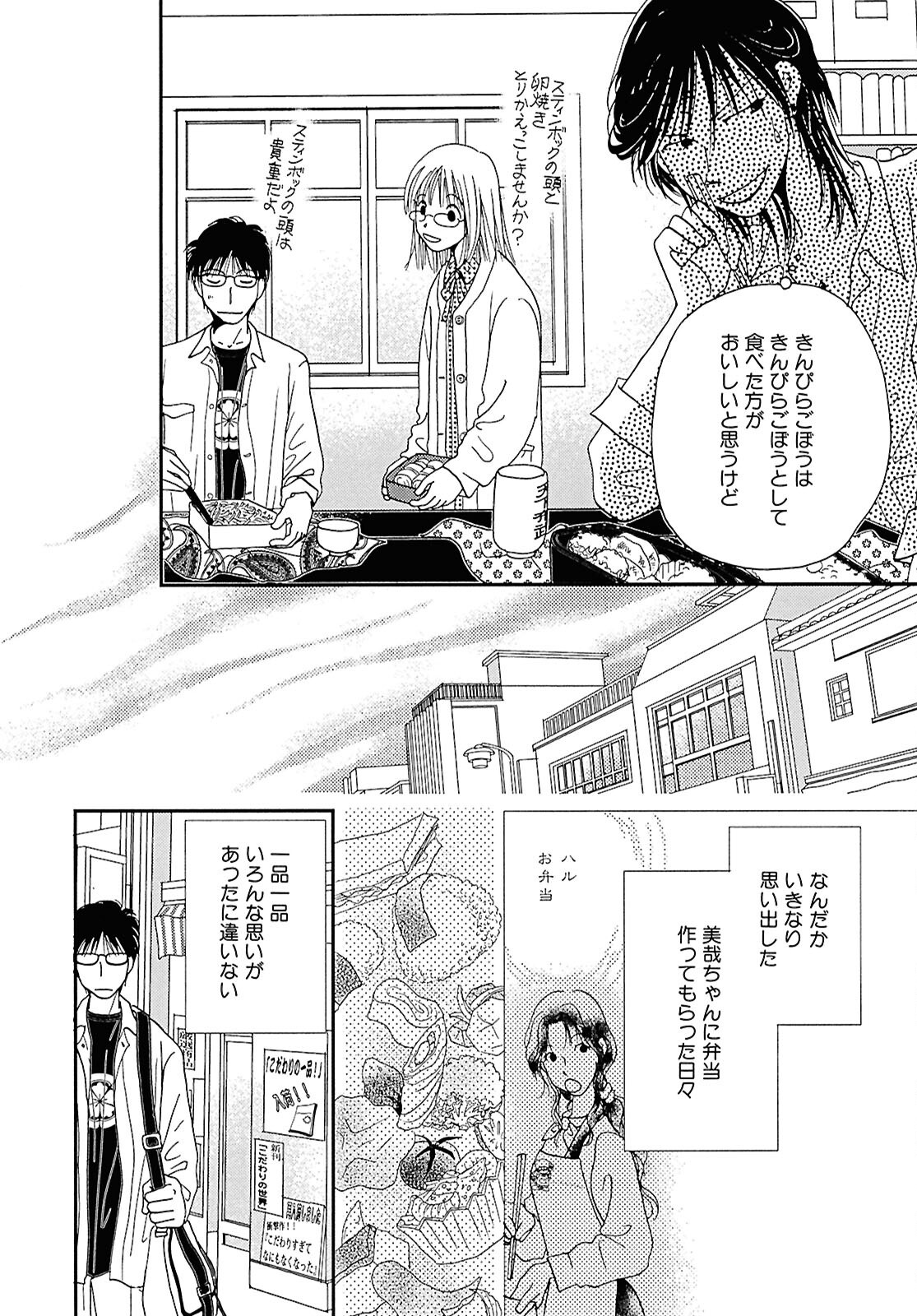 Takasugi-san Chi no Obentou - Chapter 1 - Page 19