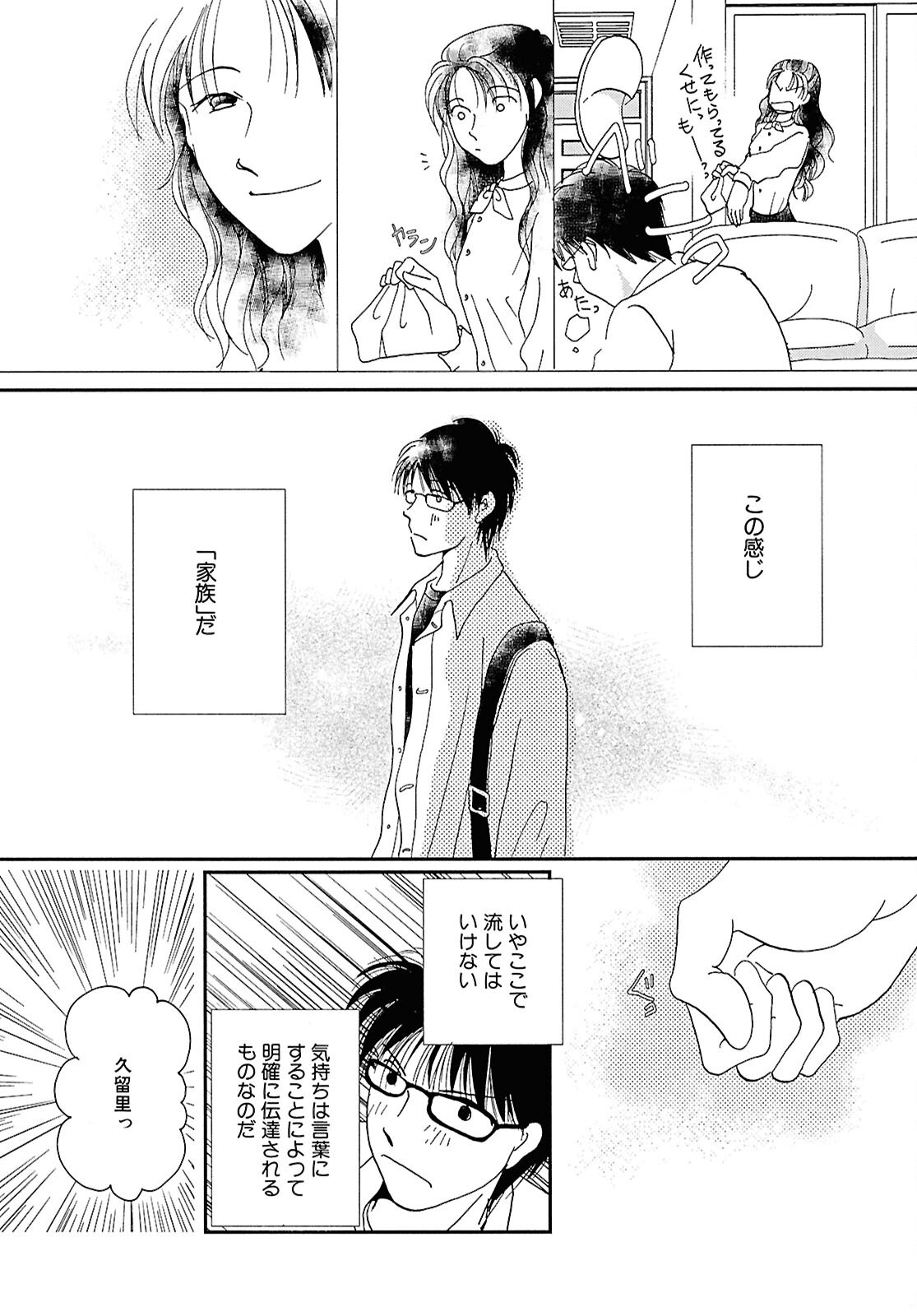 Takasugi-san Chi no Obentou - Chapter 1 - Page 23