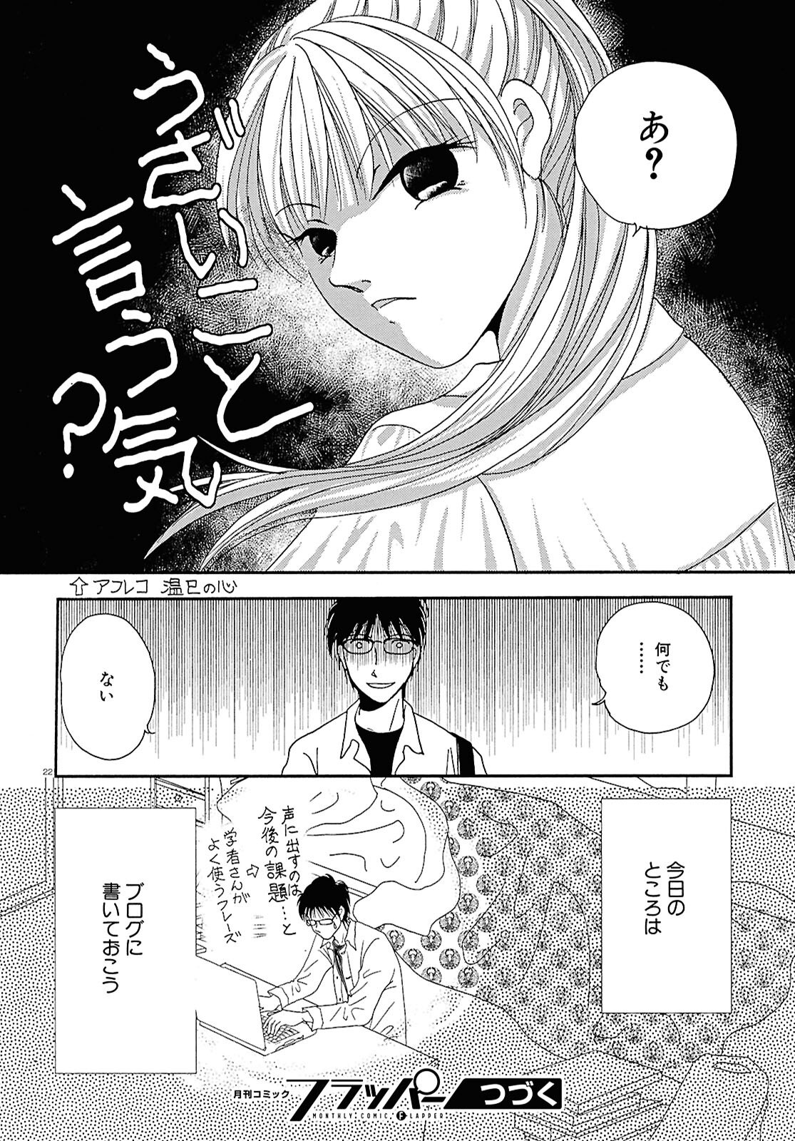 Takasugi-san Chi no Obentou - Chapter 1 - Page 24