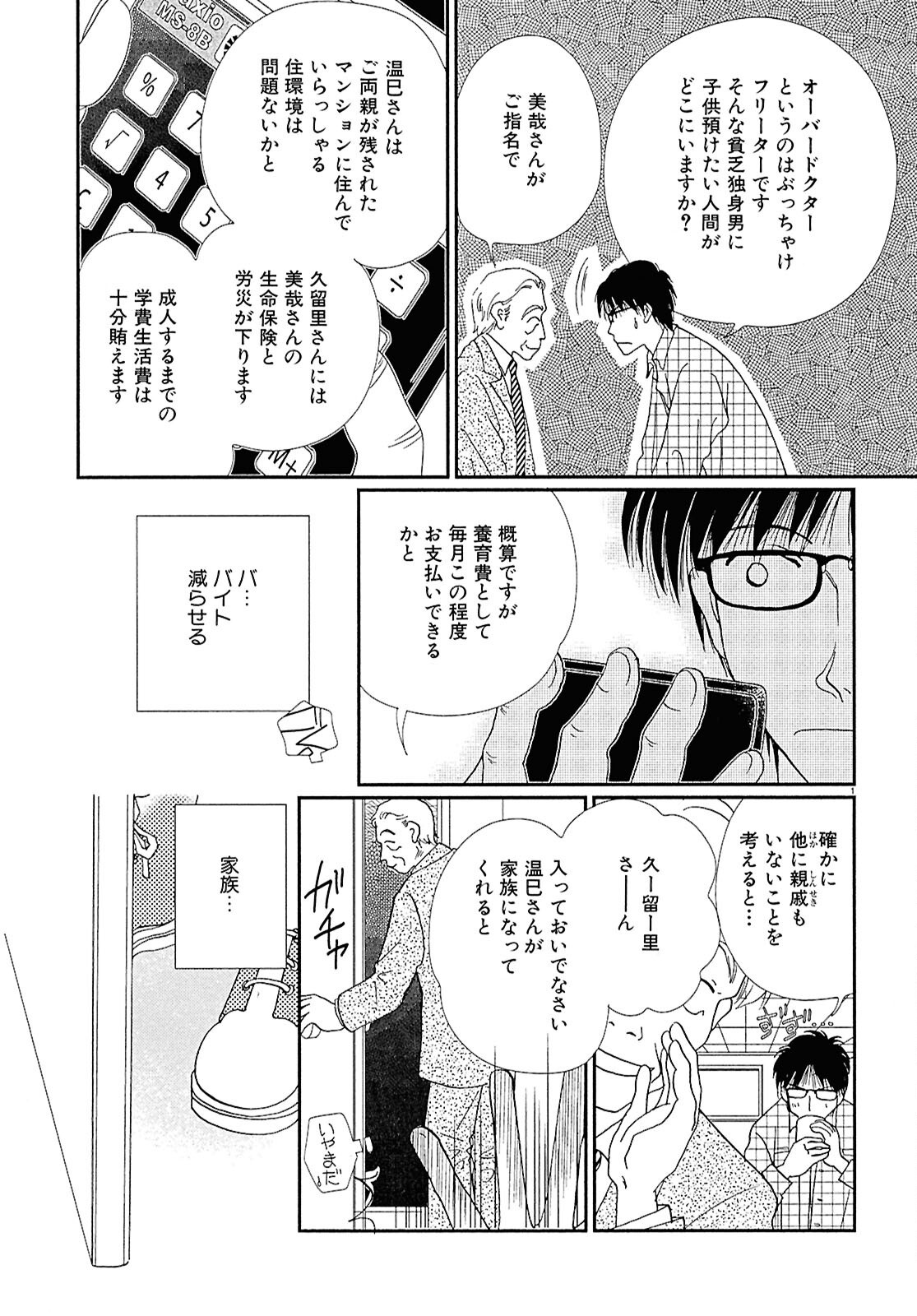 Takasugi-san Chi no Obentou - Chapter 1 - Page 3