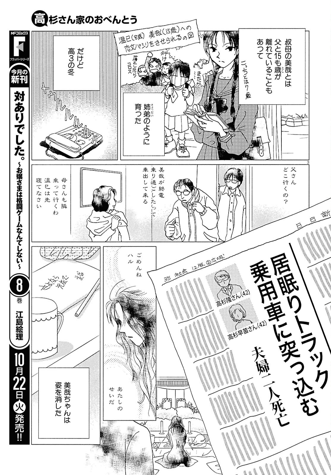 Takasugi-san Chi no Obentou - Chapter 1 - Page 5