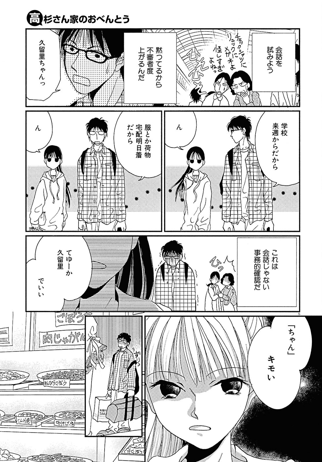Takasugi-san Chi no Obentou - Chapter 1 - Page 7