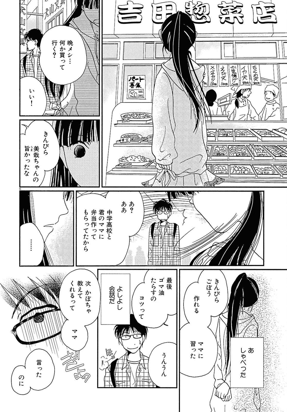 Takasugi-san Chi no Obentou - Chapter 1 - Page 8