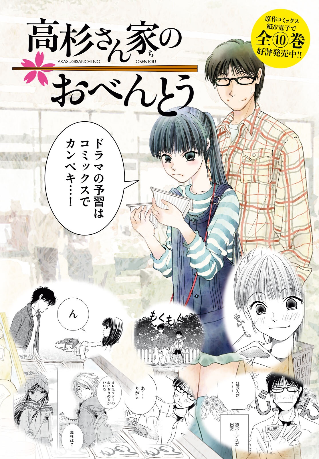 Takasugi-san Chi no Obentou - Chapter 2 - Page 1