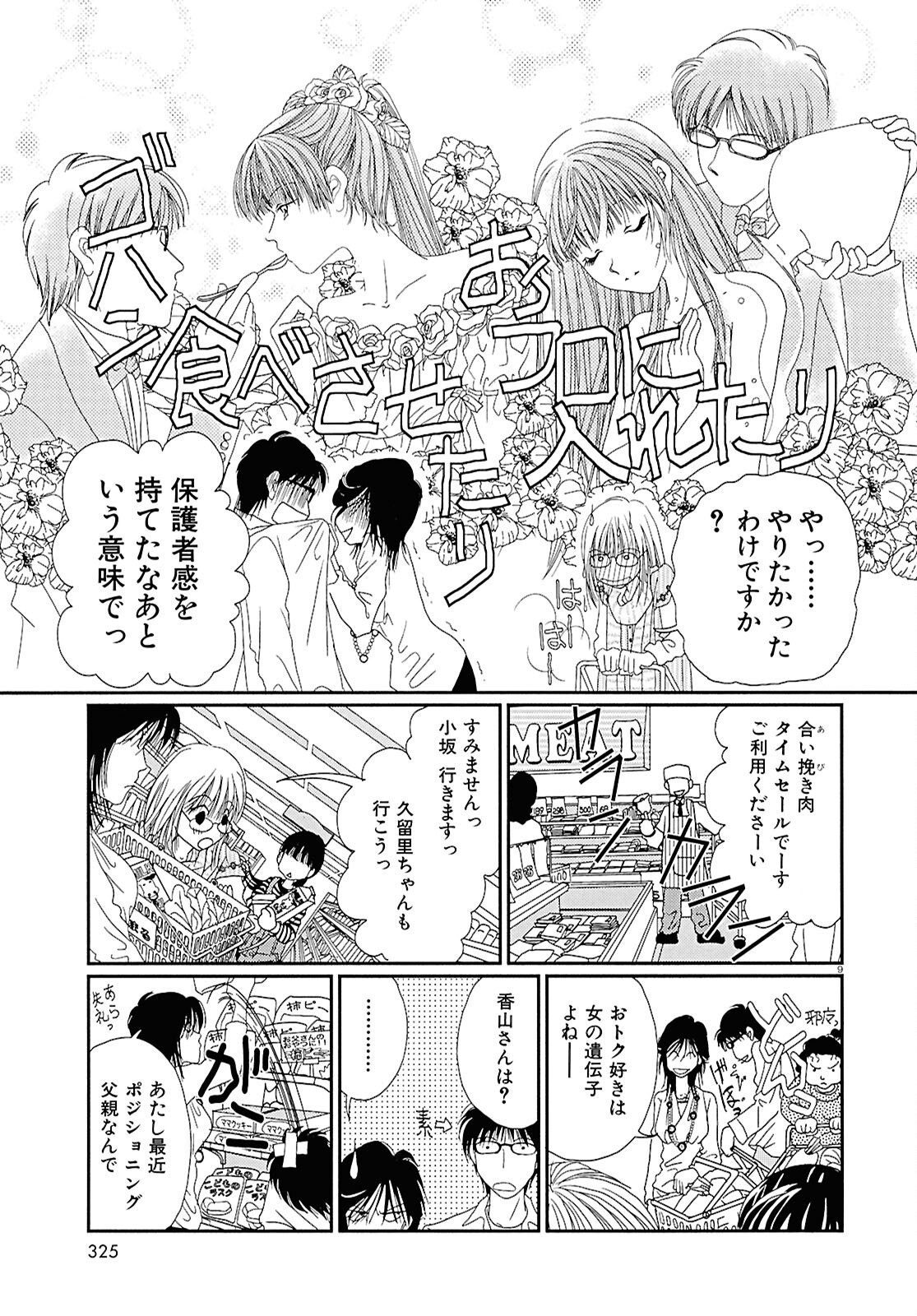 Takasugi-san Chi no Obentou - Chapter 2 - Page 10