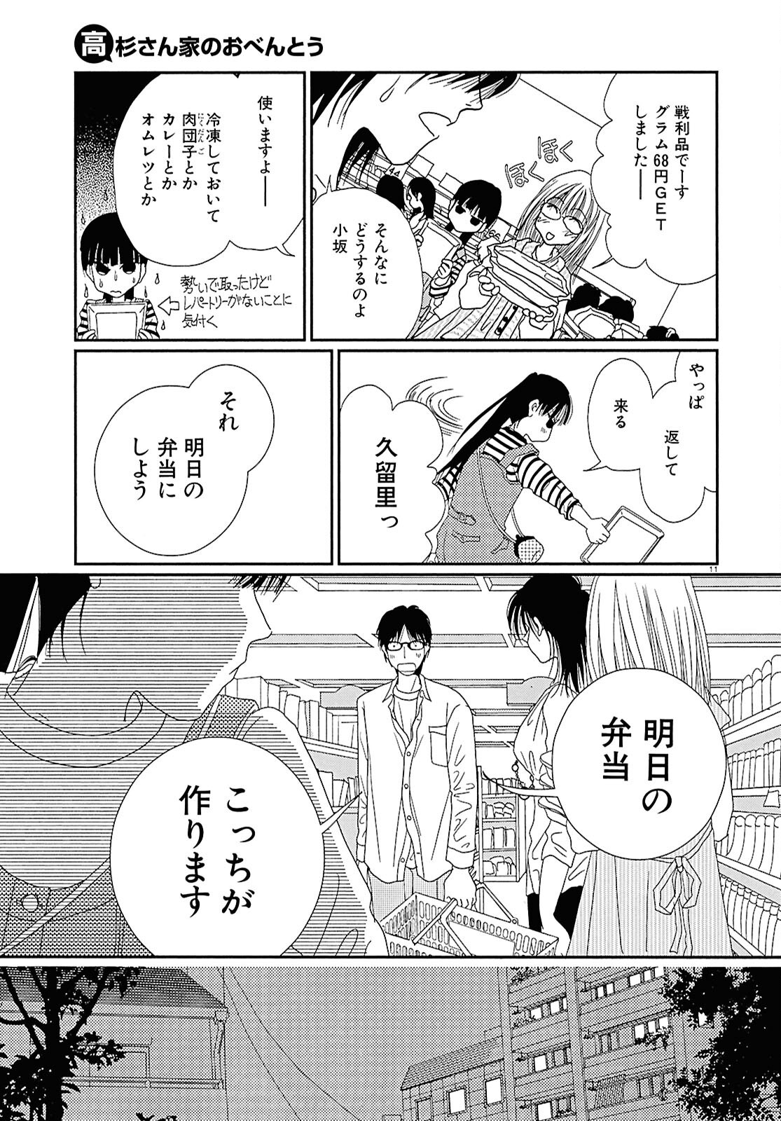 Takasugi-san Chi no Obentou - Chapter 2 - Page 12