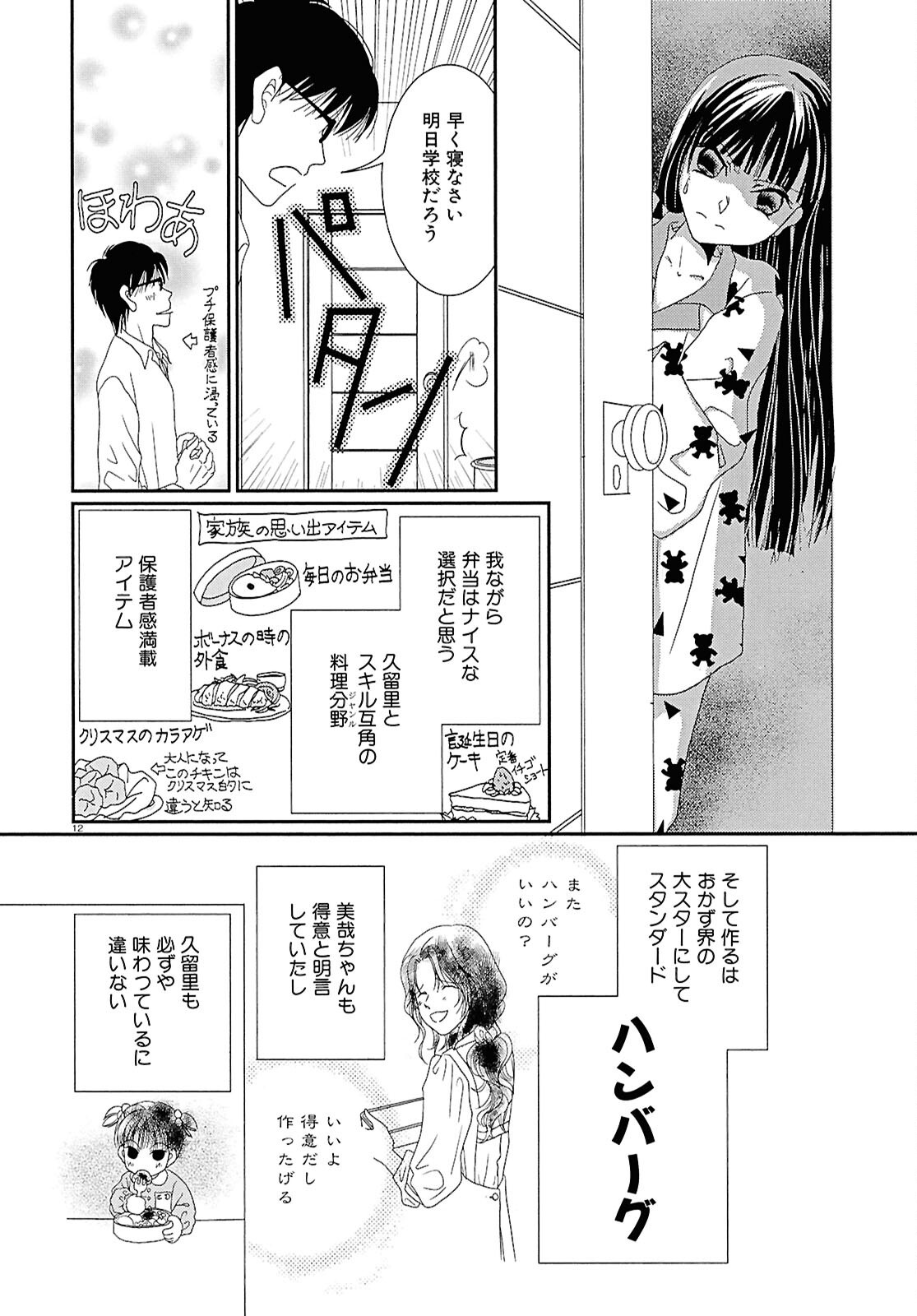 Takasugi-san Chi no Obentou - Chapter 2 - Page 13