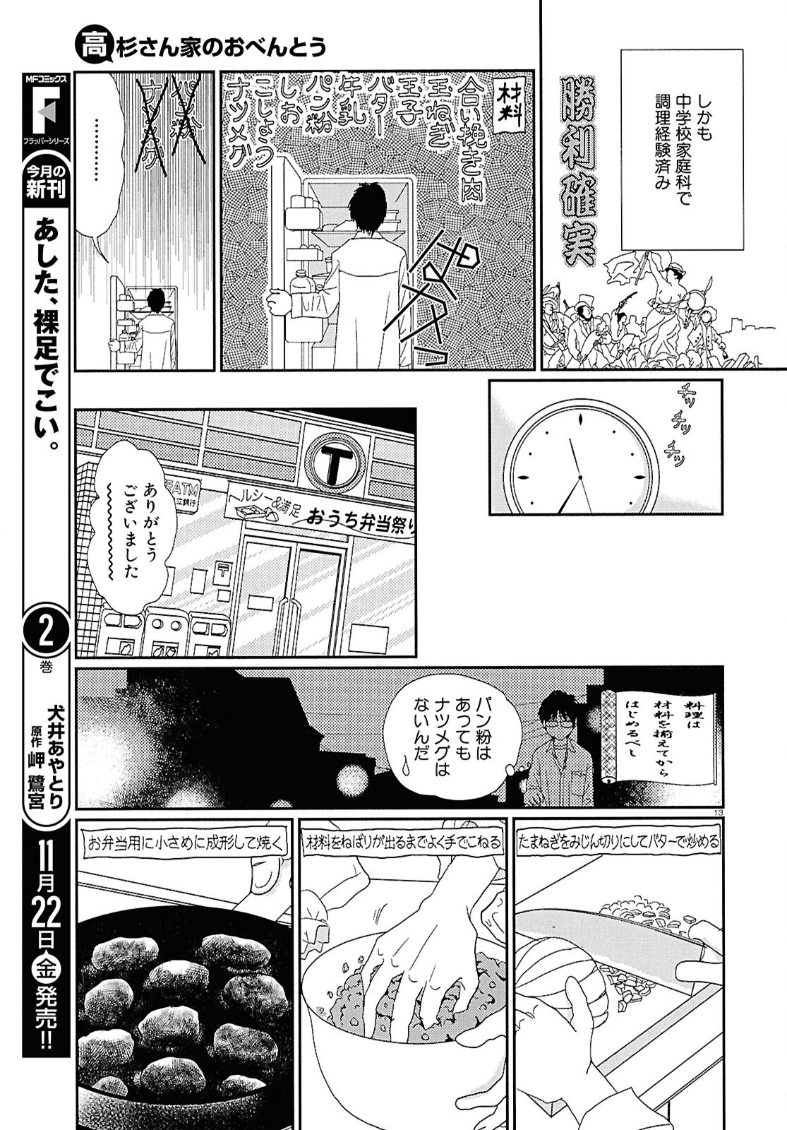 Takasugi-san Chi no Obentou - Chapter 2 - Page 14