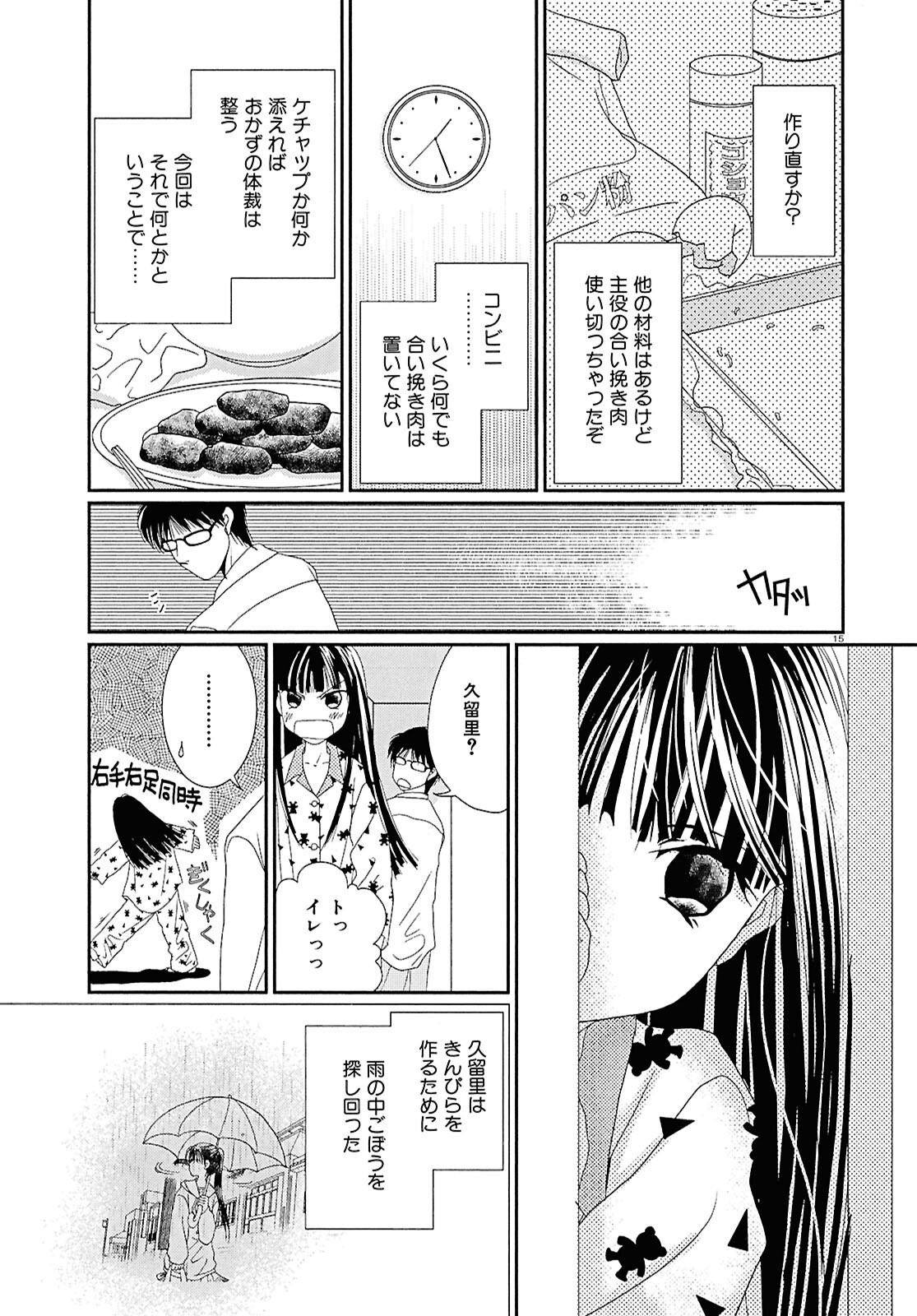 Takasugi-san Chi no Obentou - Chapter 2 - Page 16