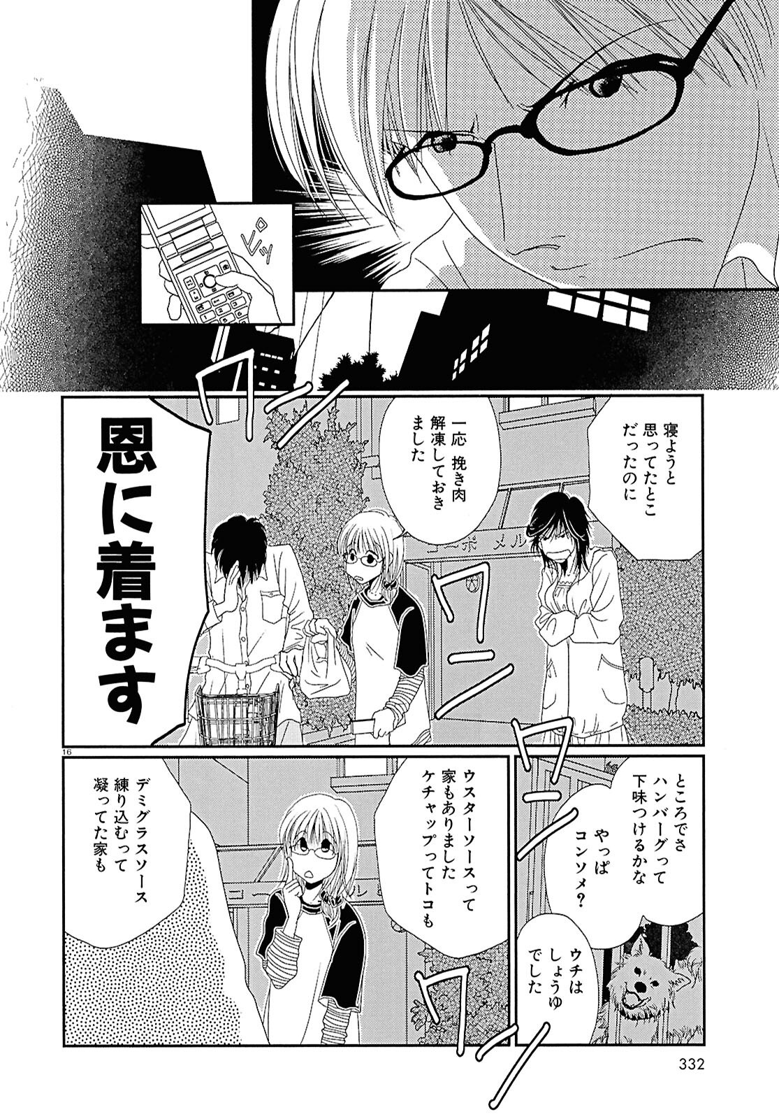 Takasugi-san Chi no Obentou - Chapter 2 - Page 17