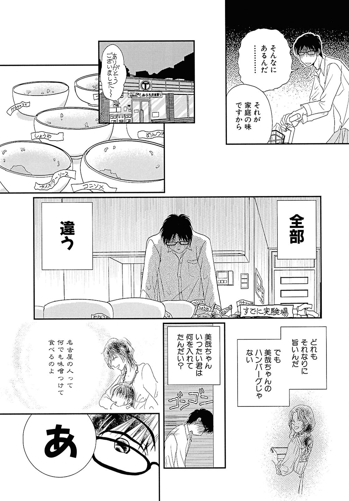 Takasugi-san Chi no Obentou - Chapter 2 - Page 18