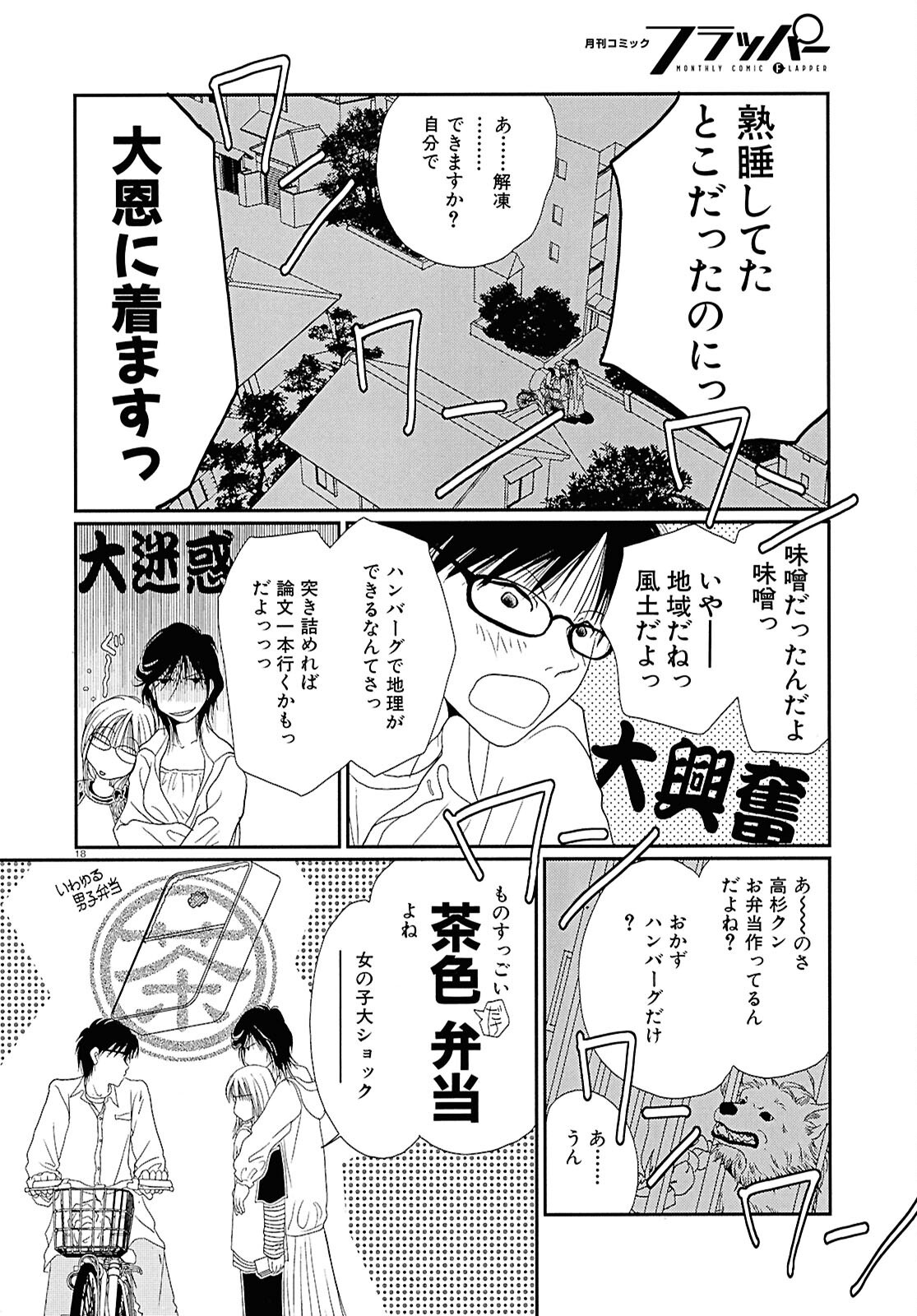 Takasugi-san Chi no Obentou - Chapter 2 - Page 19