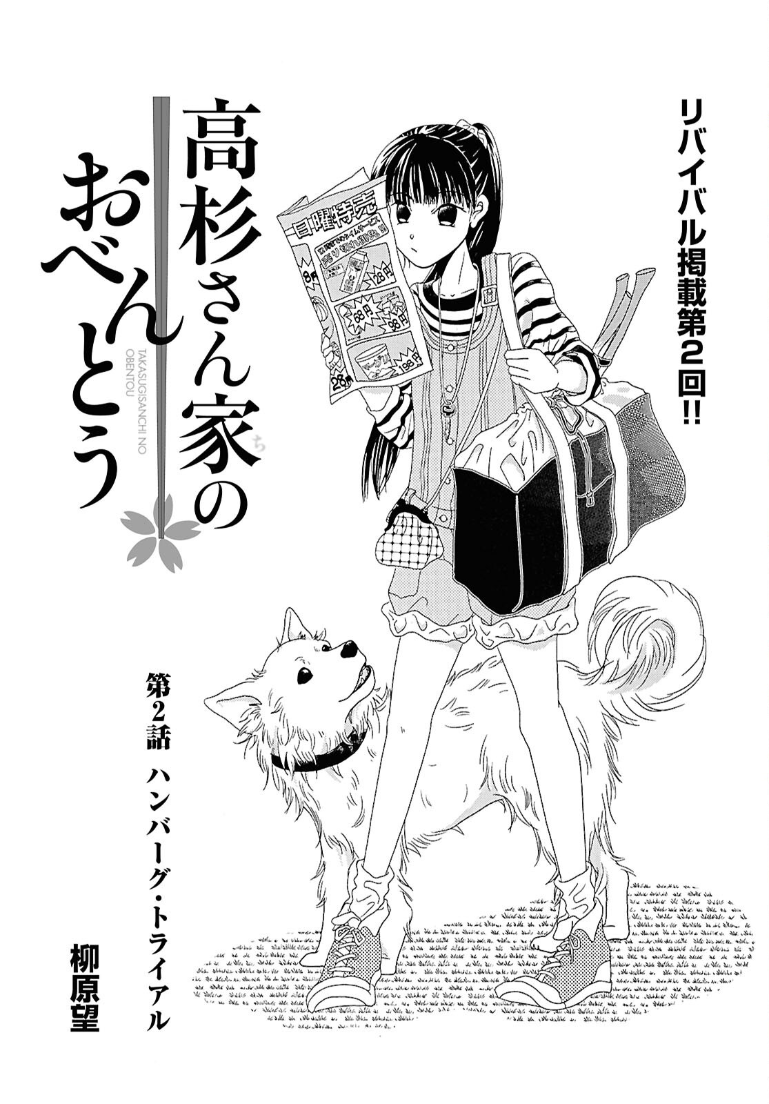 Takasugi-san Chi no Obentou - Chapter 2 - Page 2