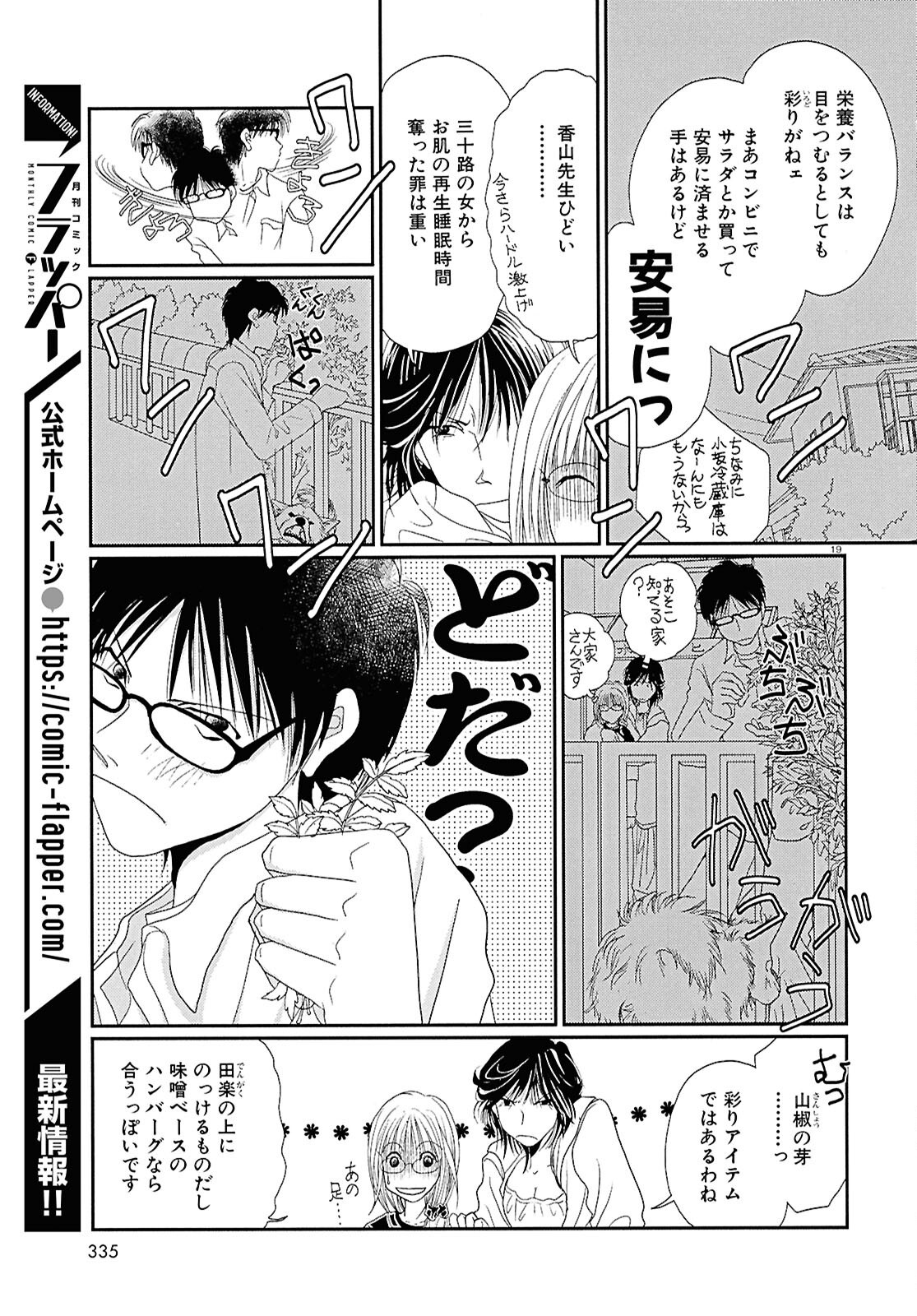 Takasugi-san Chi no Obentou - Chapter 2 - Page 20