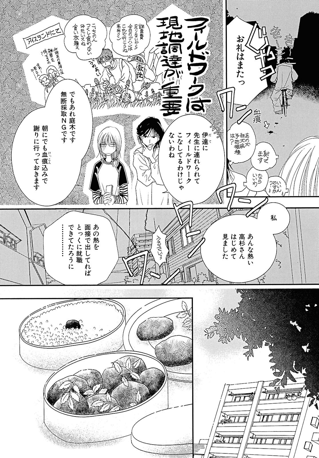 Takasugi-san Chi no Obentou - Chapter 2 - Page 21