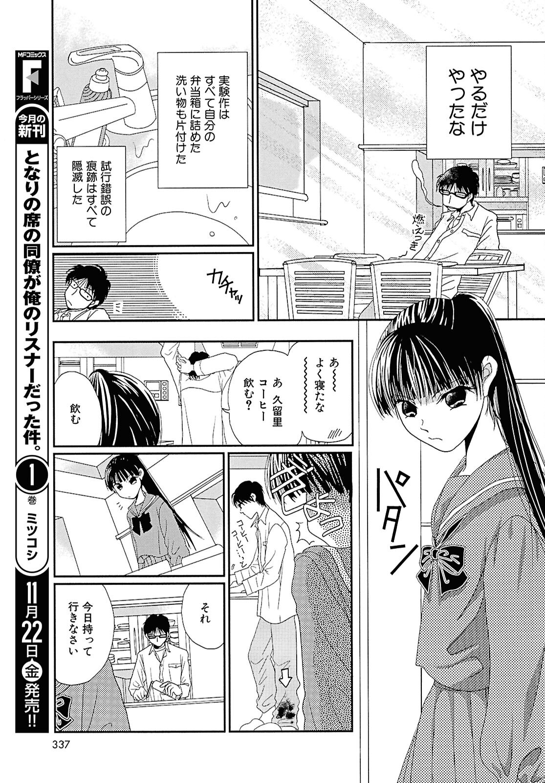 Takasugi-san Chi no Obentou - Chapter 2 - Page 22