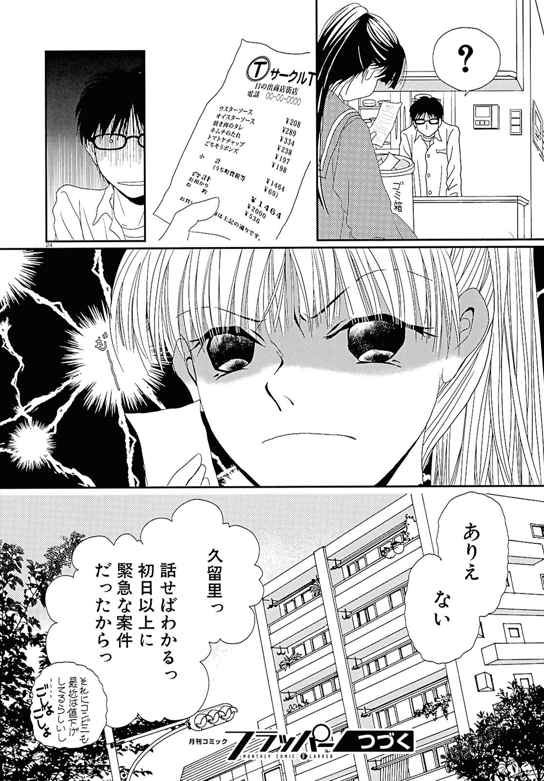 Takasugi-san Chi no Obentou - Chapter 2 - Page 25