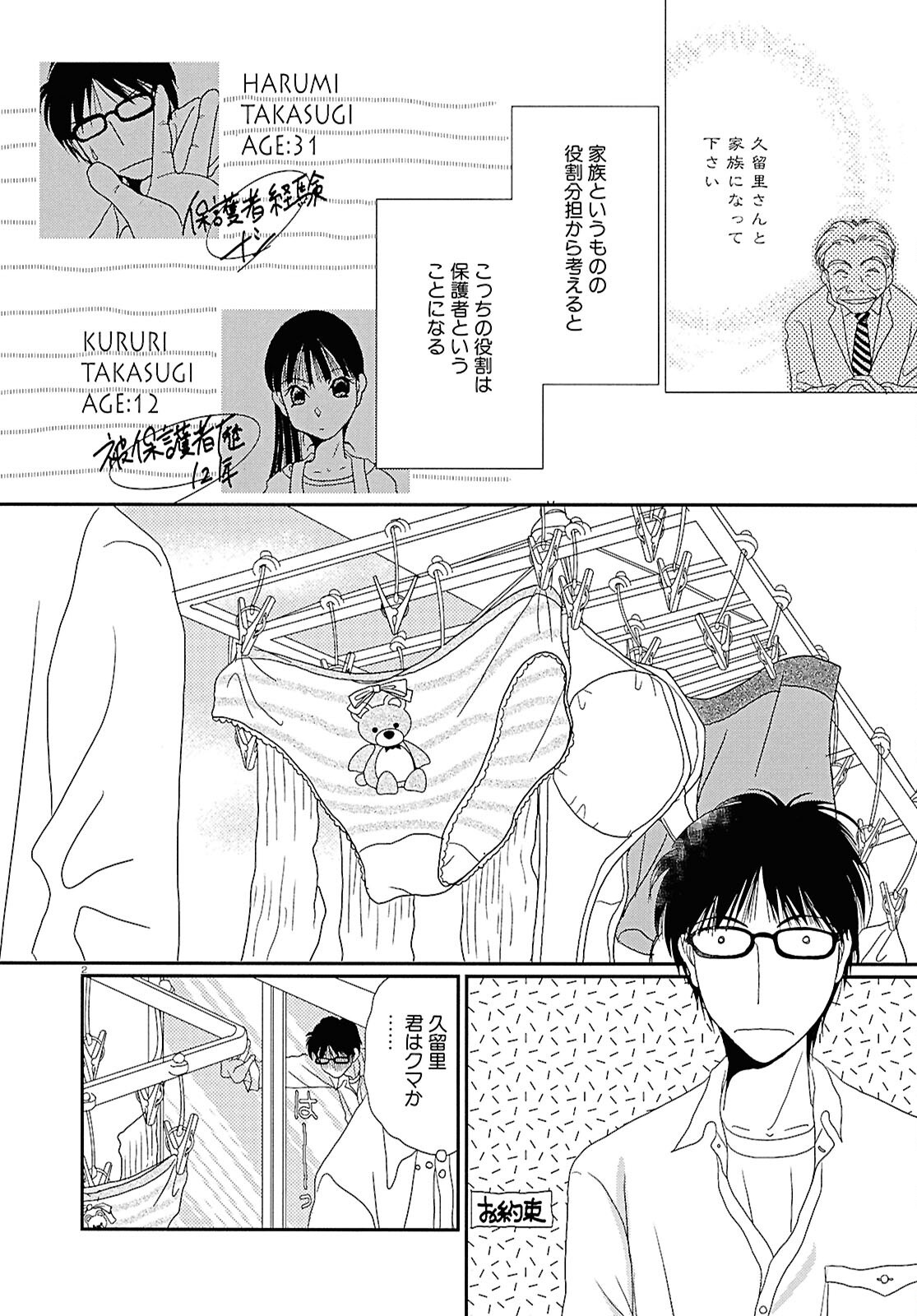 Takasugi-san Chi no Obentou - Chapter 2 - Page 3