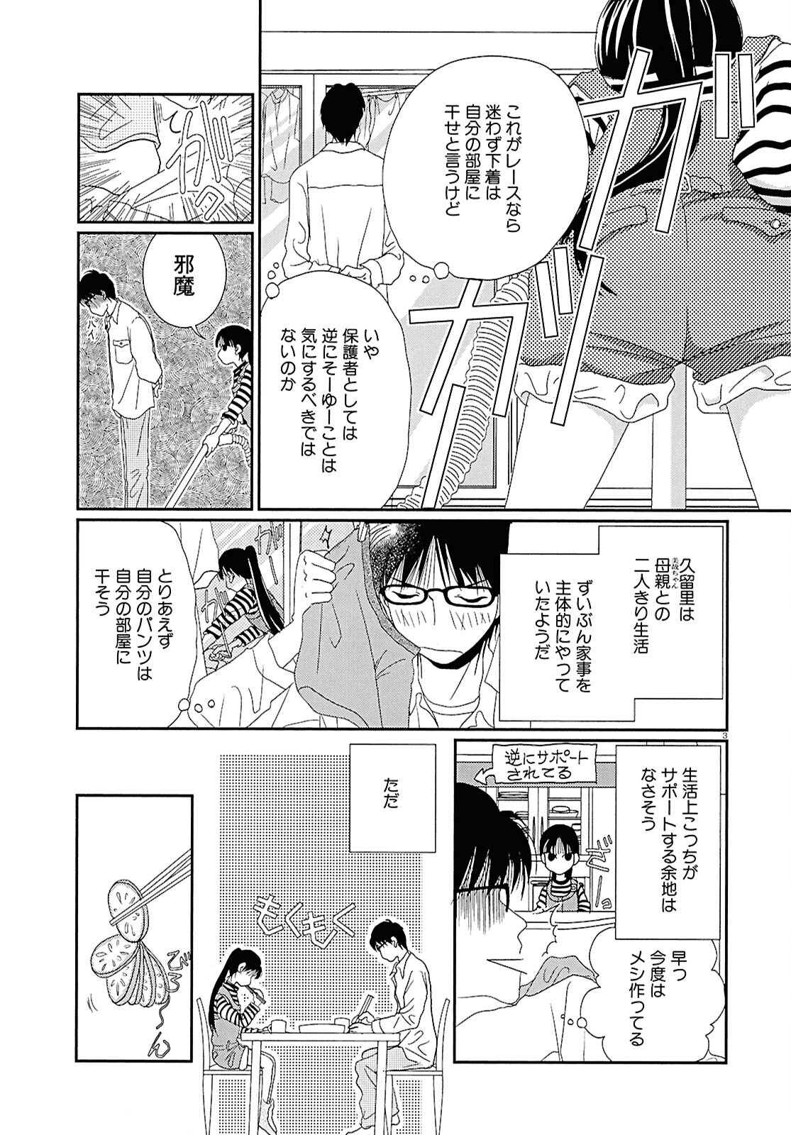 Takasugi-san Chi no Obentou - Chapter 2 - Page 4
