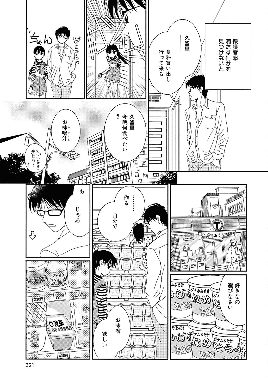 Takasugi-san Chi no Obentou - Chapter 2 - Page 6